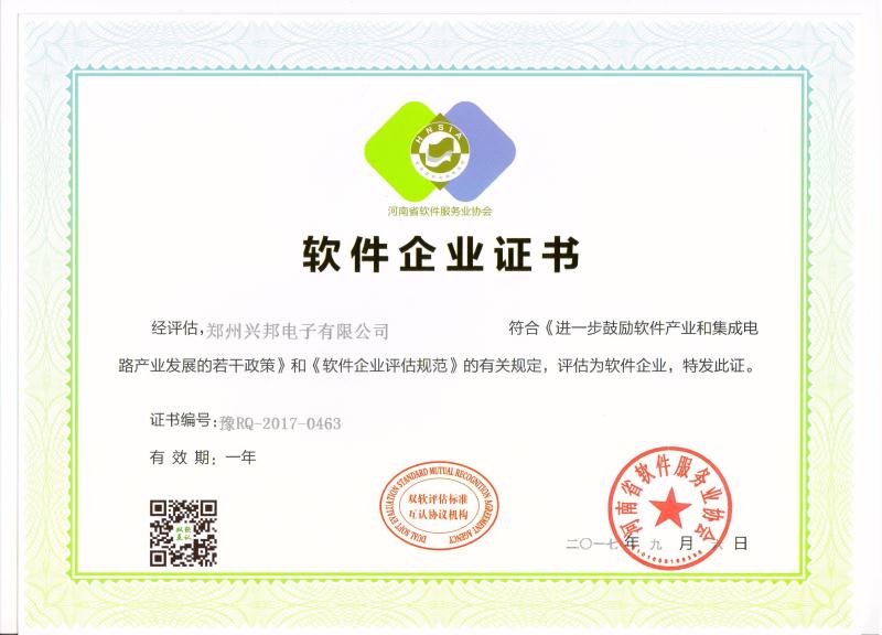 鄭州興邦電子有限公司喜獲雙軟企業(yè)榮譽證書